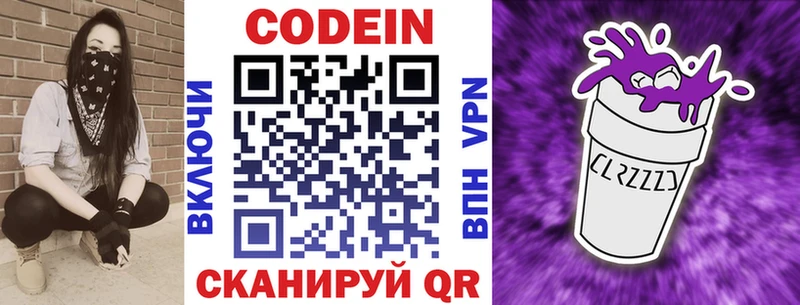Codein Purple Drank  блэк спрут зеркало  Гатчина 